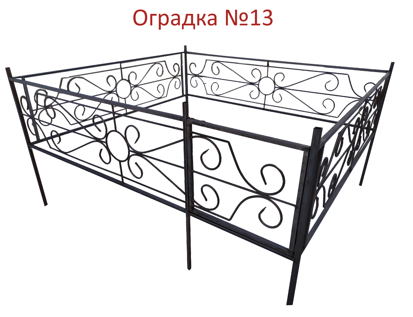 Ритуальное ограждение №13